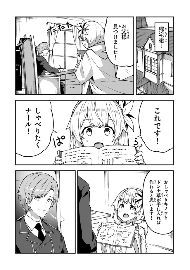 王都の外れの錬金術師 ～ハズレ職業だったので、のんびりお店経営します～ - 第12話 - Page 22