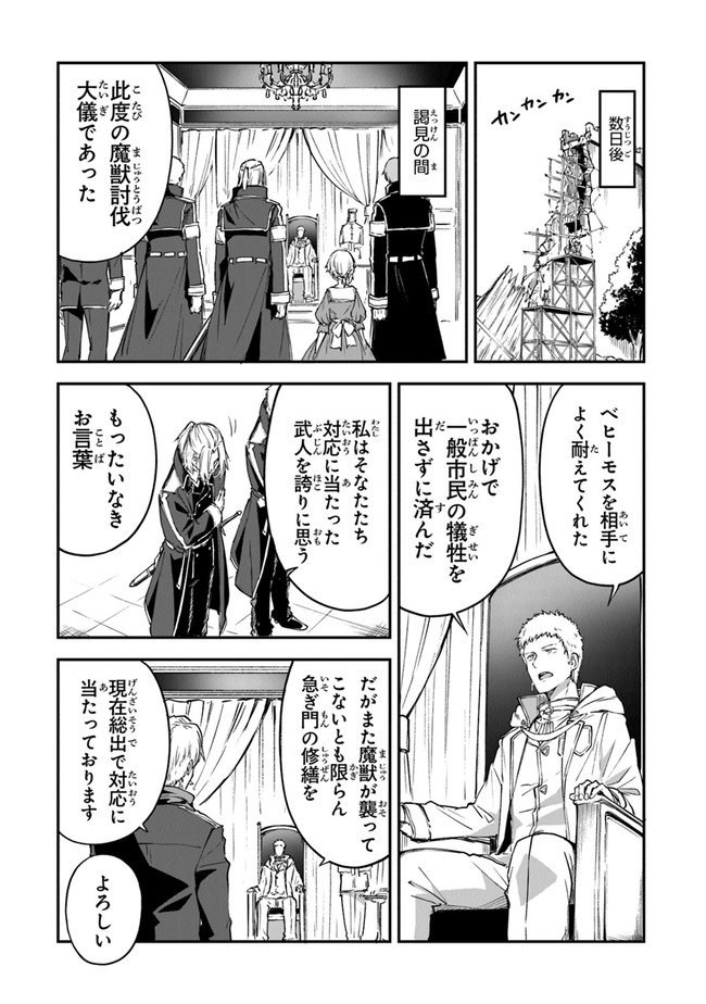 王都の外れの錬金術師 ～ハズレ職業だったので、のんびりお店経営します～ - 第10話 - Page 17