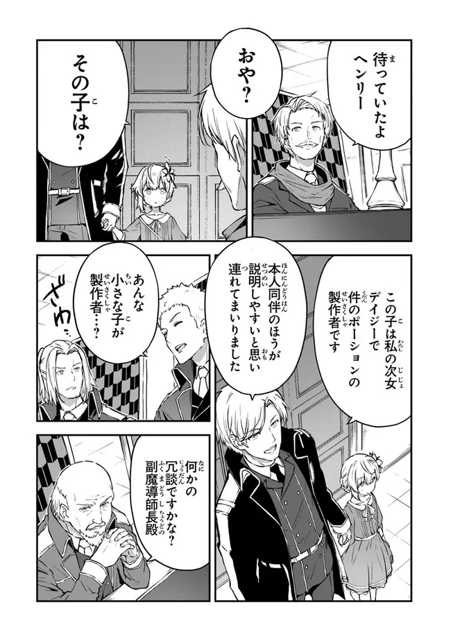 王都の外れの錬金術師 ～ハズレ職業だったので、のんびりお店経営します～ - 第5話 - Page 7