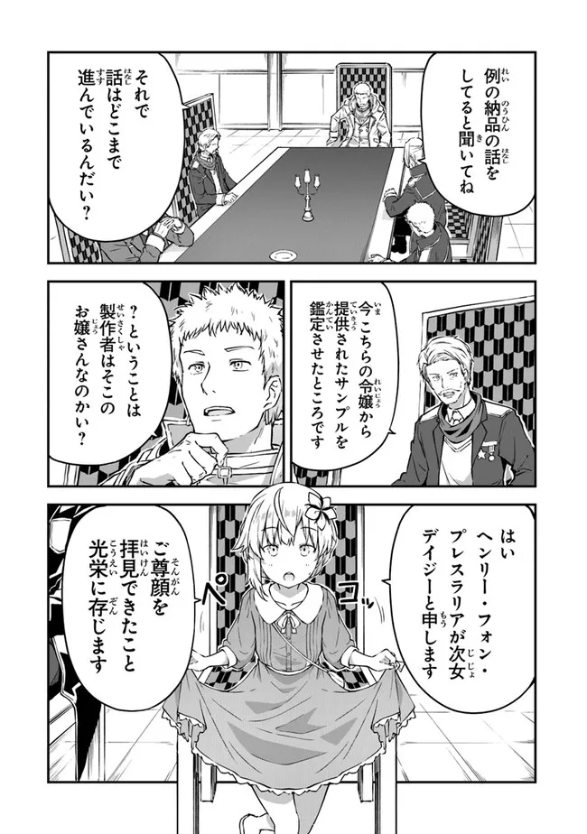 王都の外れの錬金術師 ～ハズレ職業だったので、のんびりお店経営します～ - 第5話 - Page 12