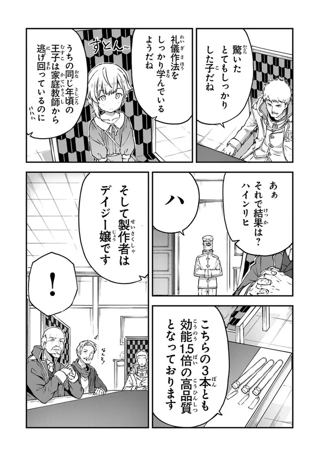 王都の外れの錬金術師 ～ハズレ職業だったので、のんびりお店経営します～ - 第5話 - Page 13