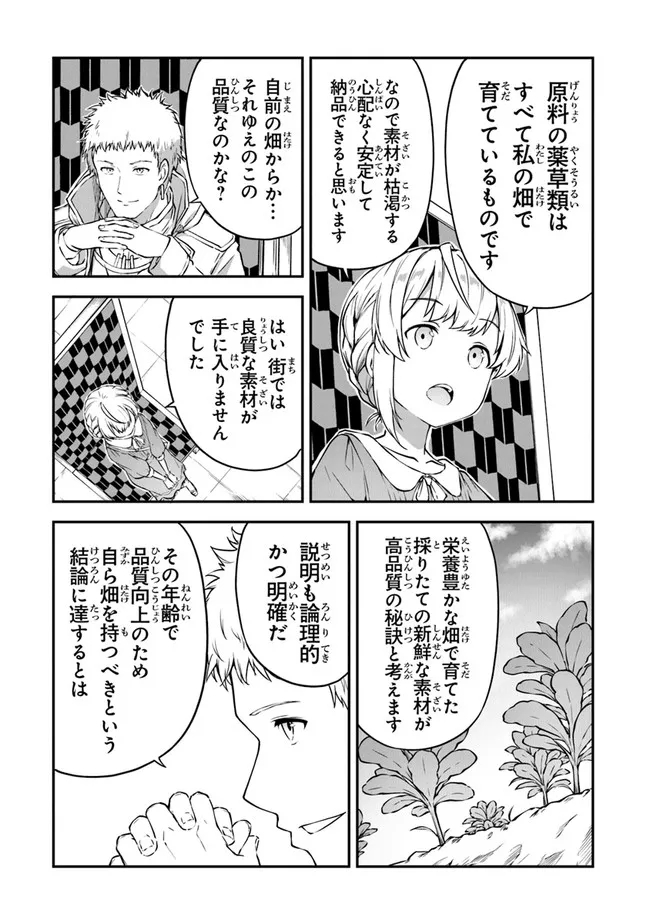 王都の外れの錬金術師 ～ハズレ職業だったので、のんびりお店経営します～ - 第5話 - Page 15