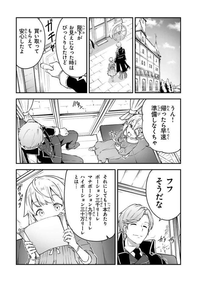 王都の外れの錬金術師 ～ハズレ職業だったので、のんびりお店経営します～ - 第5話 - Page 19