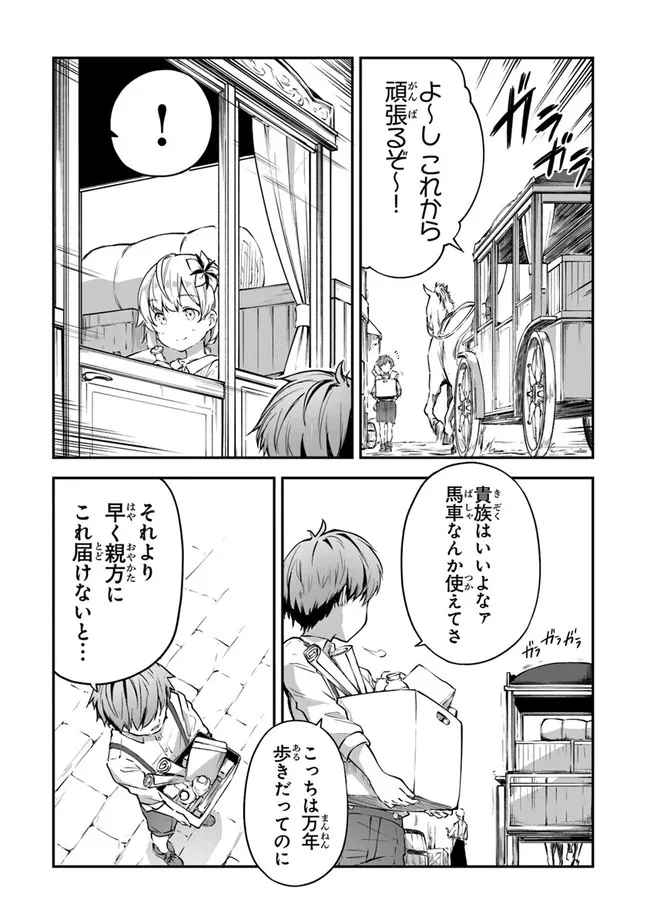 王都の外れの錬金術師 ～ハズレ職業だったので、のんびりお店経営します～ - 第5話 - Page 21