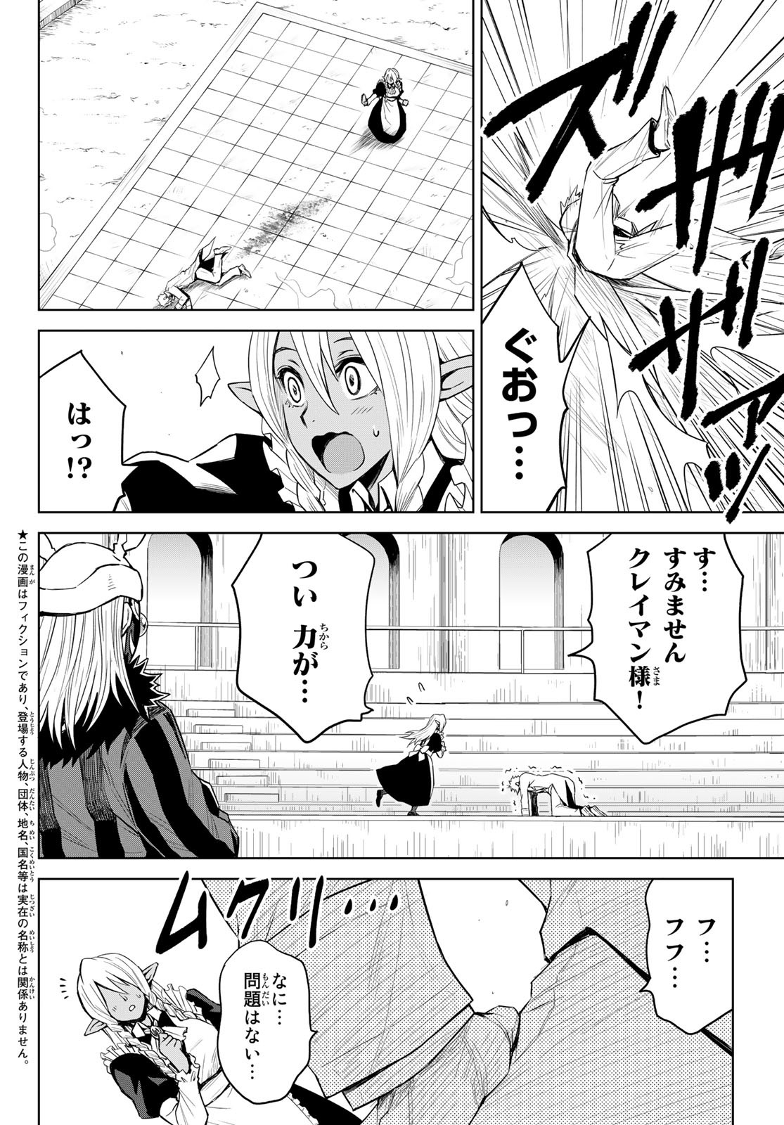 転生したらスライムだった件　クレイマンREVENGE - 第4話 - Page 2