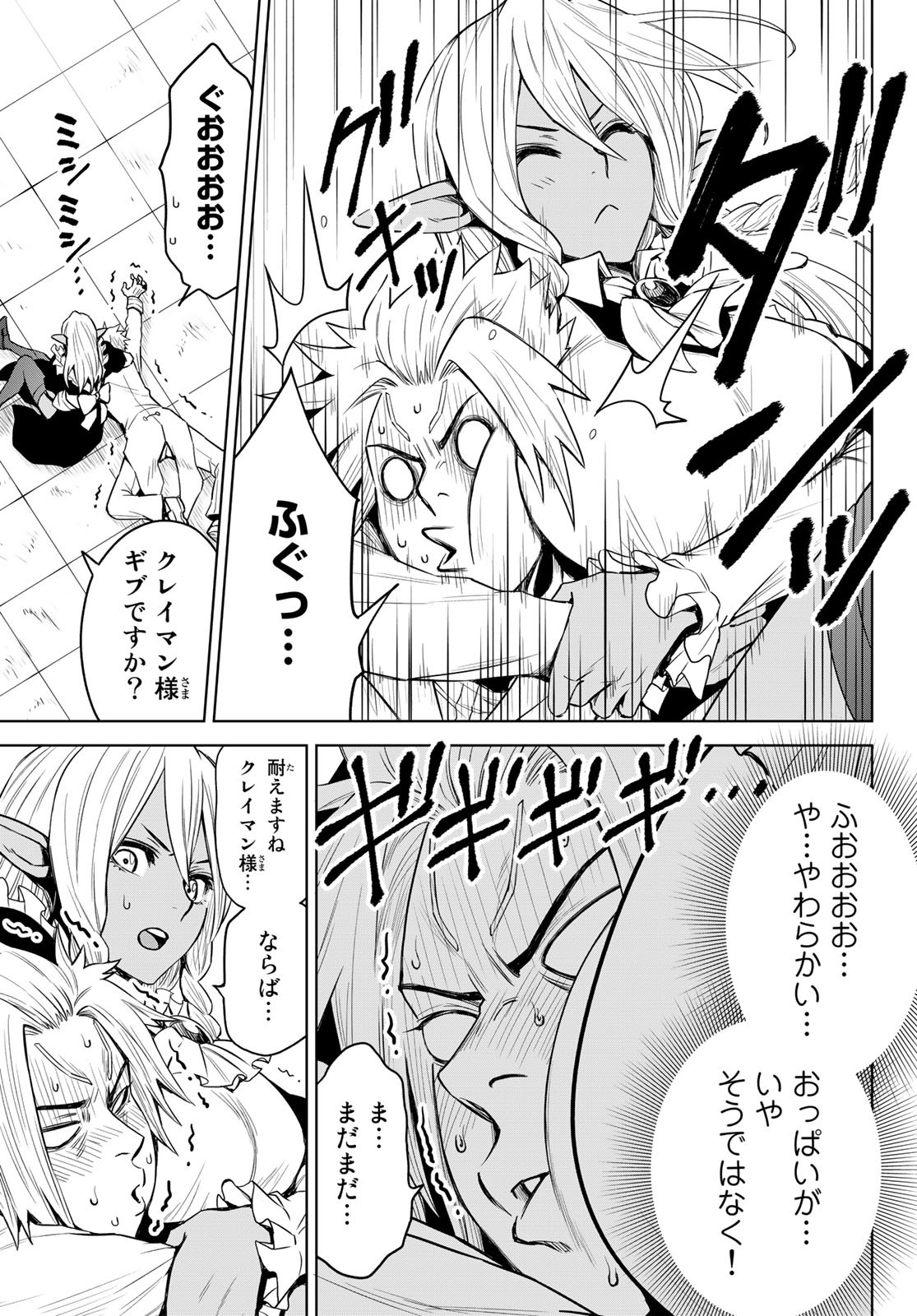 転生したらスライムだった件　クレイマンREVENGE - 第4話 - Page 7