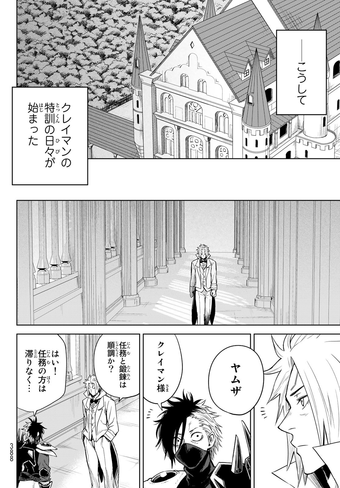 転生したらスライムだった件　クレイマンREVENGE - 第4話 - Page 16