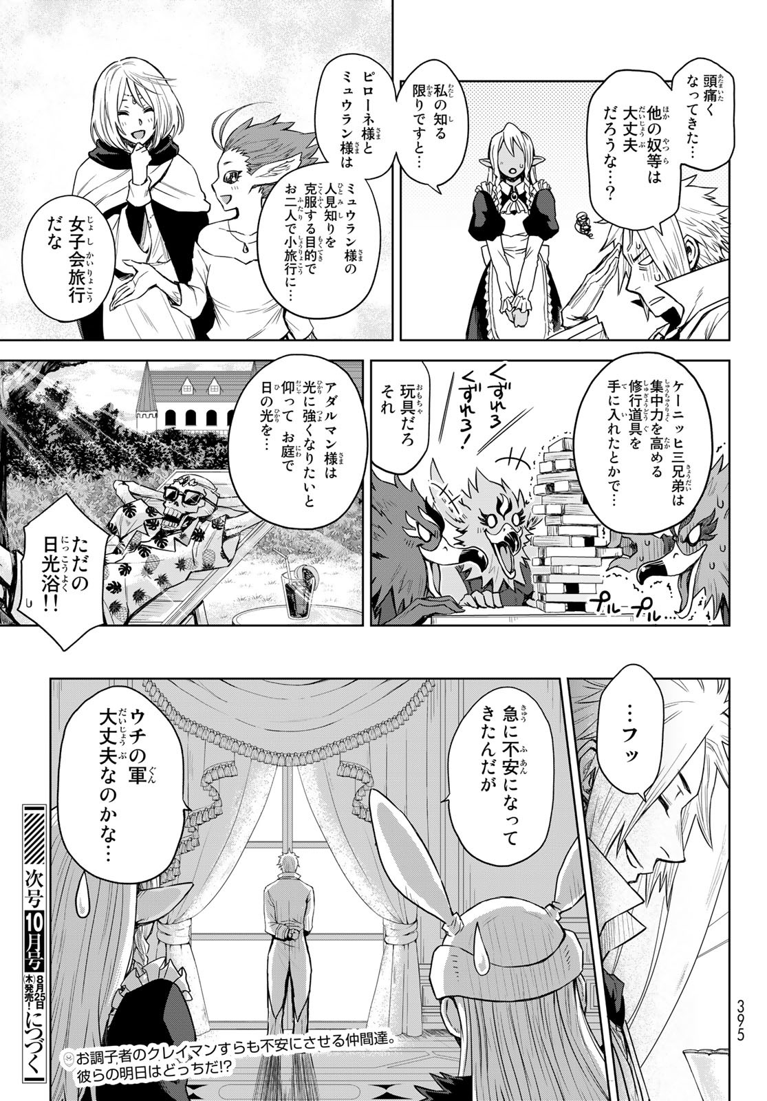 転生したらスライムだった件　クレイマンREVENGE - 第4話 - Page 23