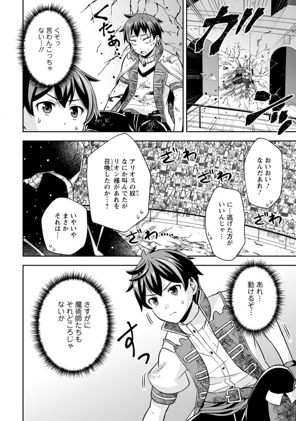 おい、外れスキルだと思われていた《チートコード操作》が化け物すぎるんだが。 - 第9話 - Page 8