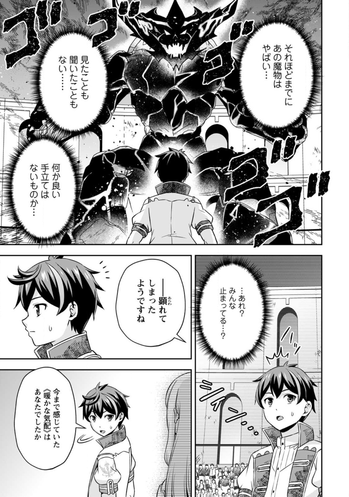 おい、外れスキルだと思われていた《チートコード操作》が化け物すぎるんだが。 - 第9話 - Page 9