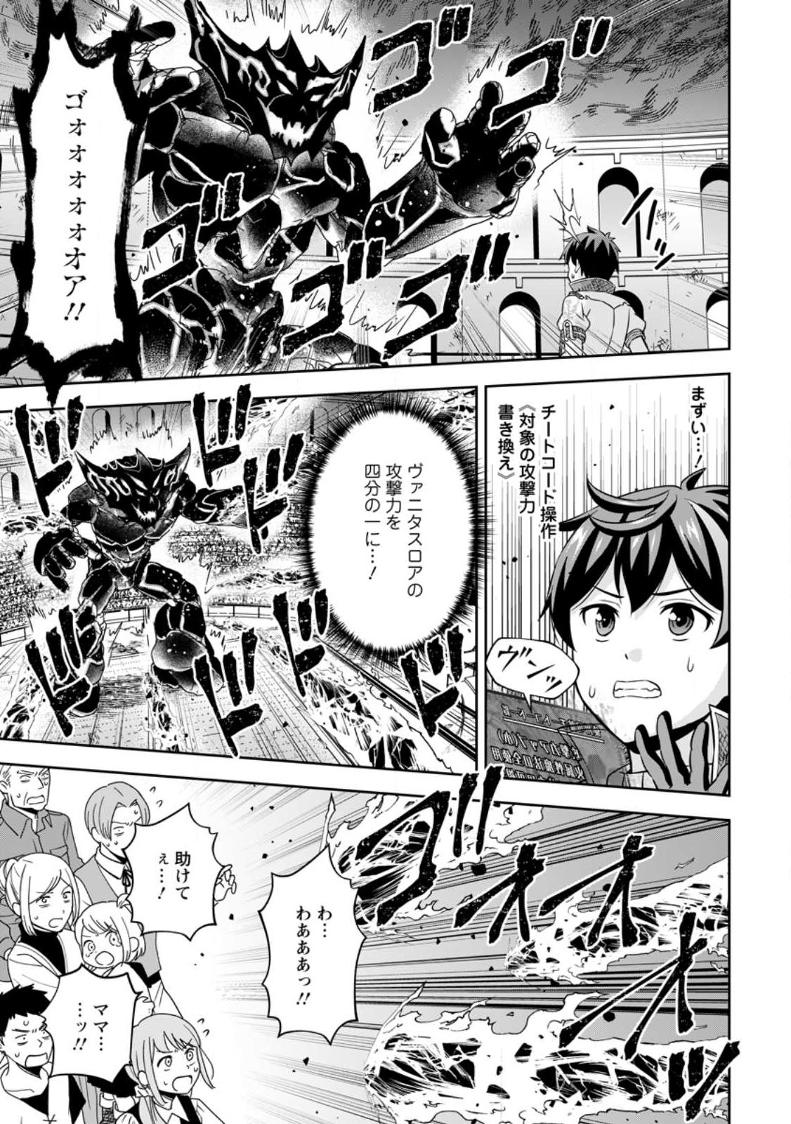 おい、外れスキルだと思われていた《チートコード操作》が化け物すぎるんだが。 - 第9話 - Page 13