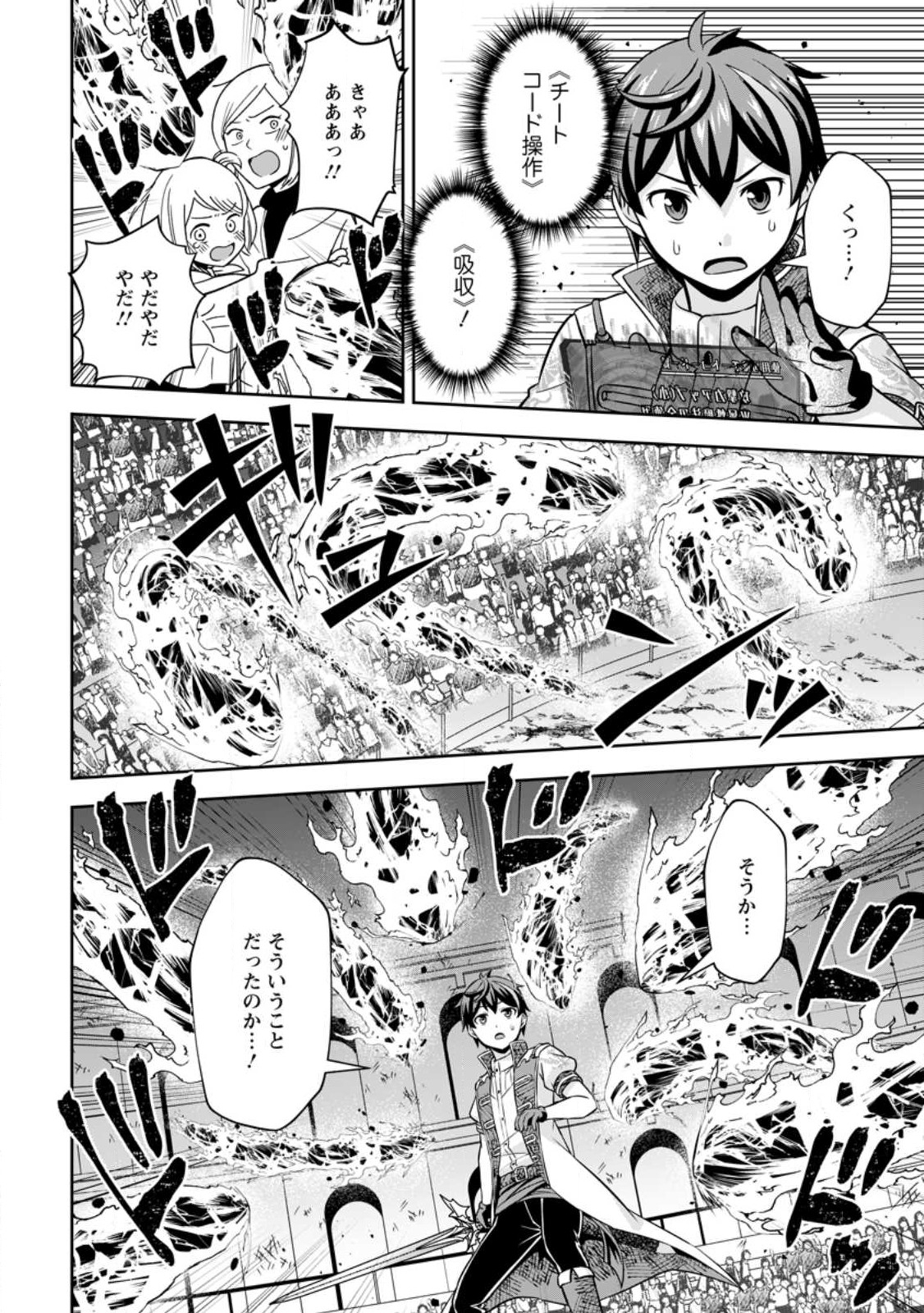 おい、外れスキルだと思われていた《チートコード操作》が化け物すぎるんだが。 - 第9話 - Page 14