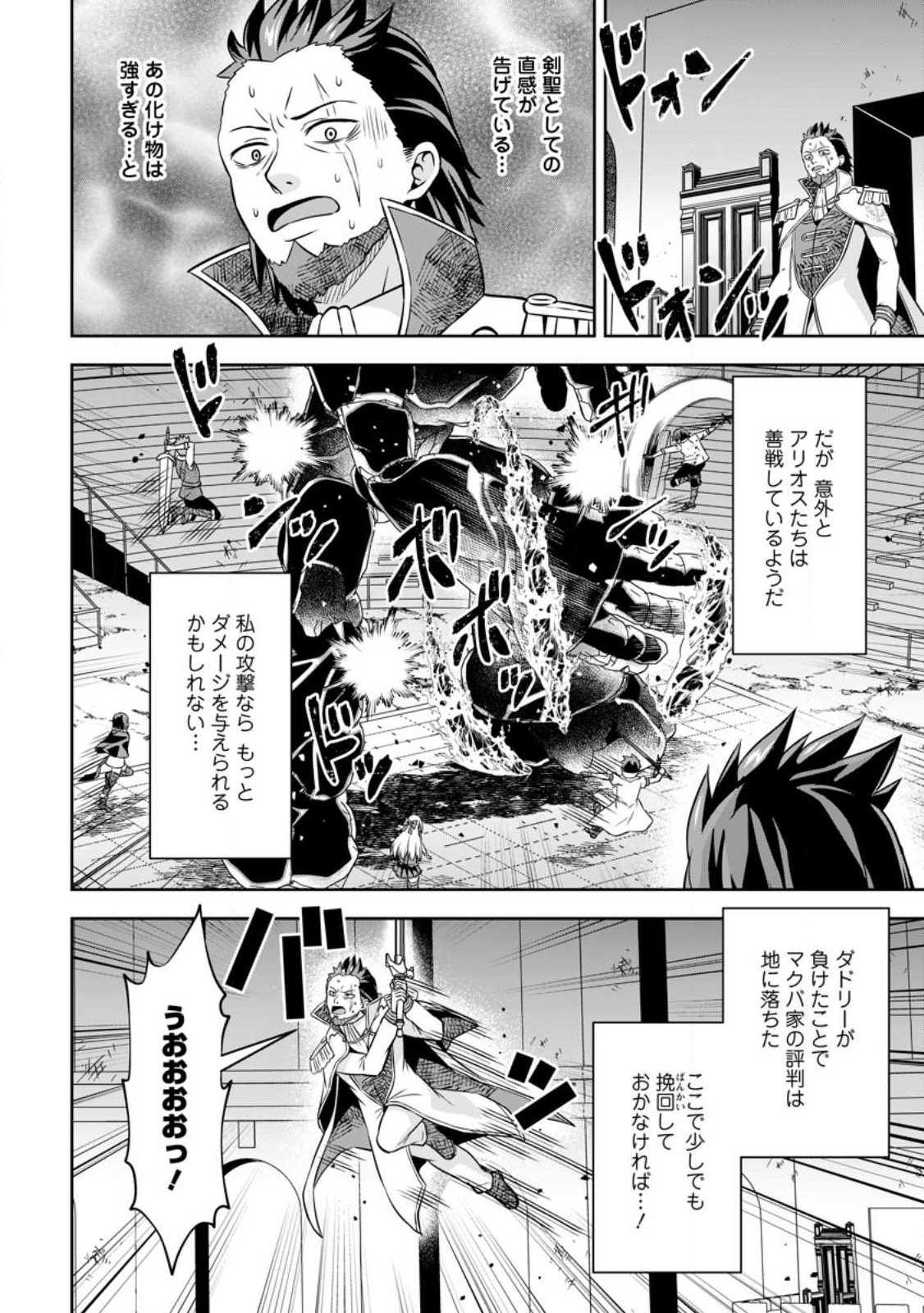 おい、外れスキルだと思われていた《チートコード操作》が化け物すぎるんだが。 - 第9話 - Page 20