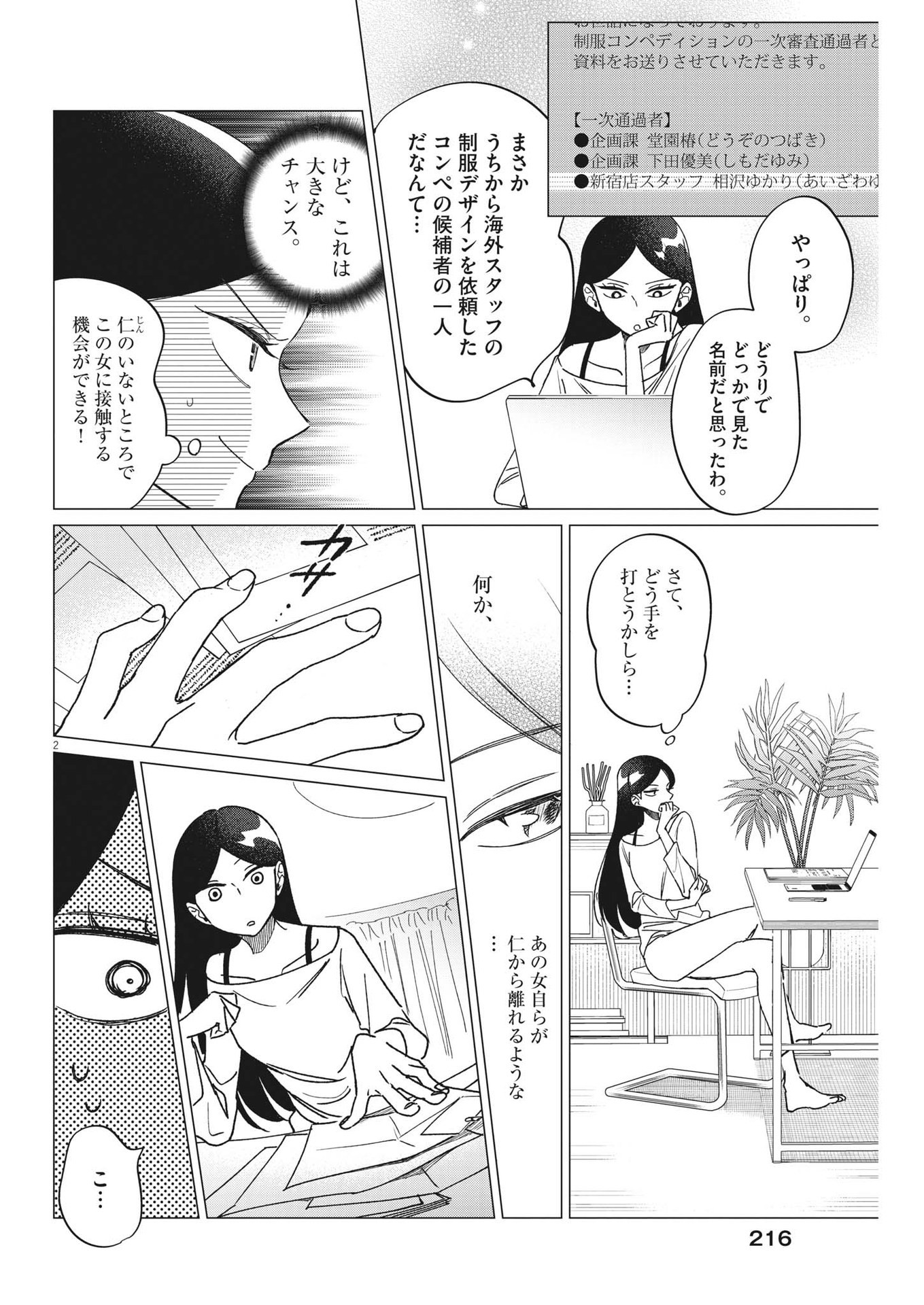 無田のある生活 第19話 - Trang 2