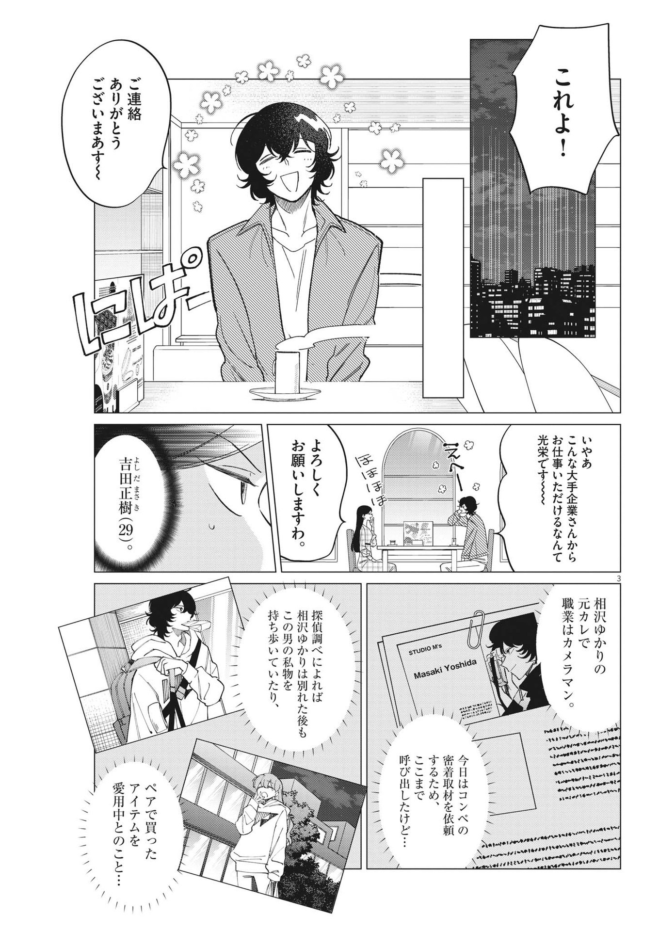 無田のある生活 第19話 - Trang 3