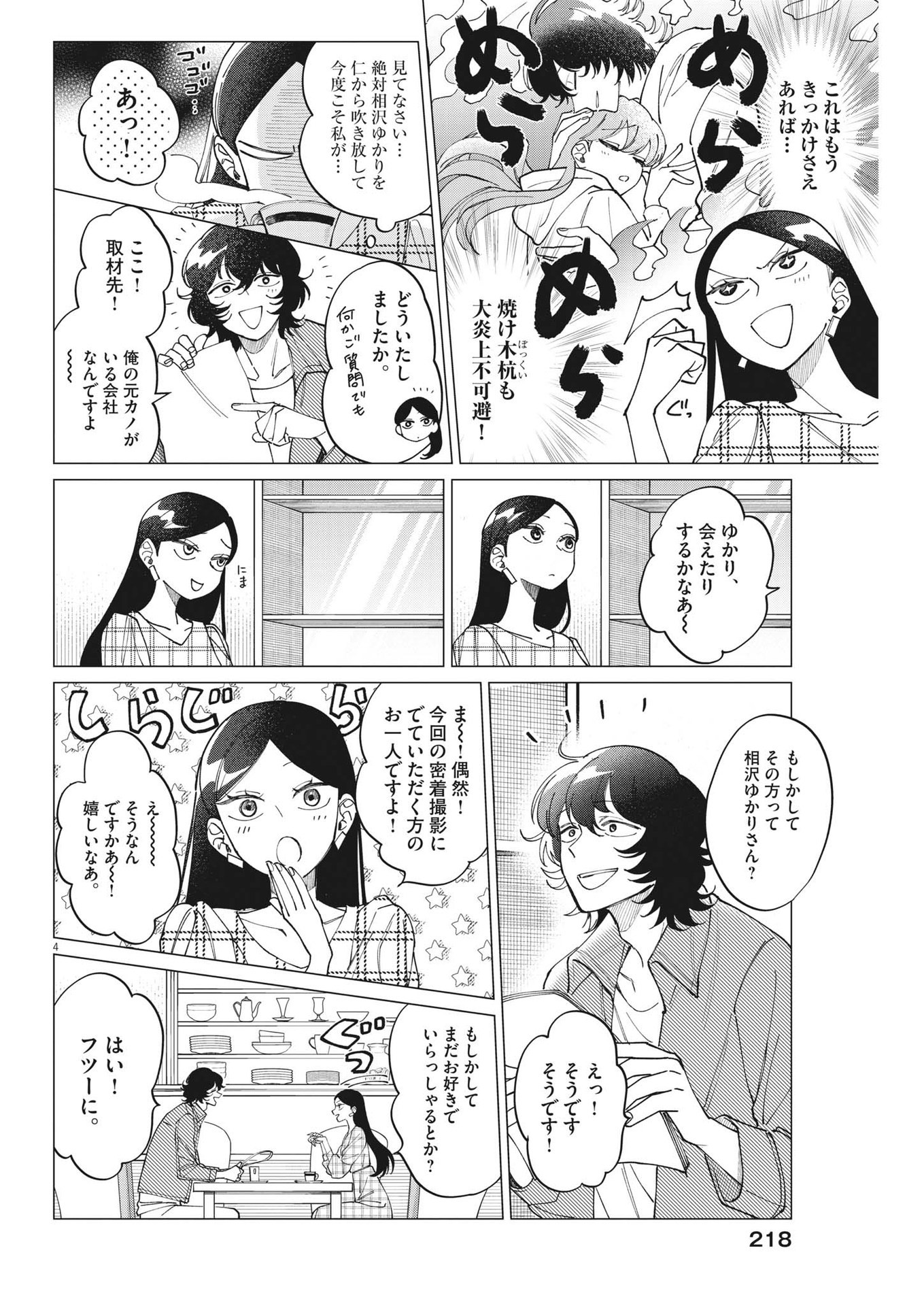 無田のある生活 第19話 - Trang 4