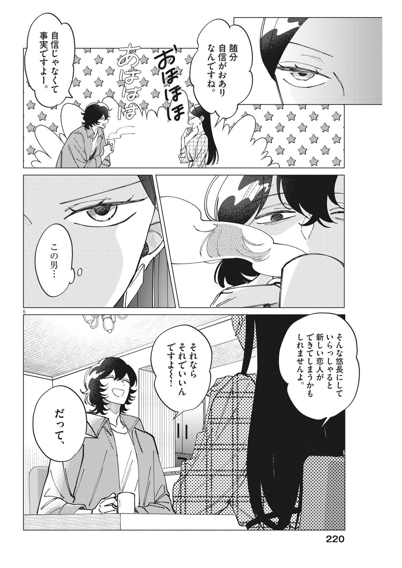 無田のある生活 第19話 - Trang 6