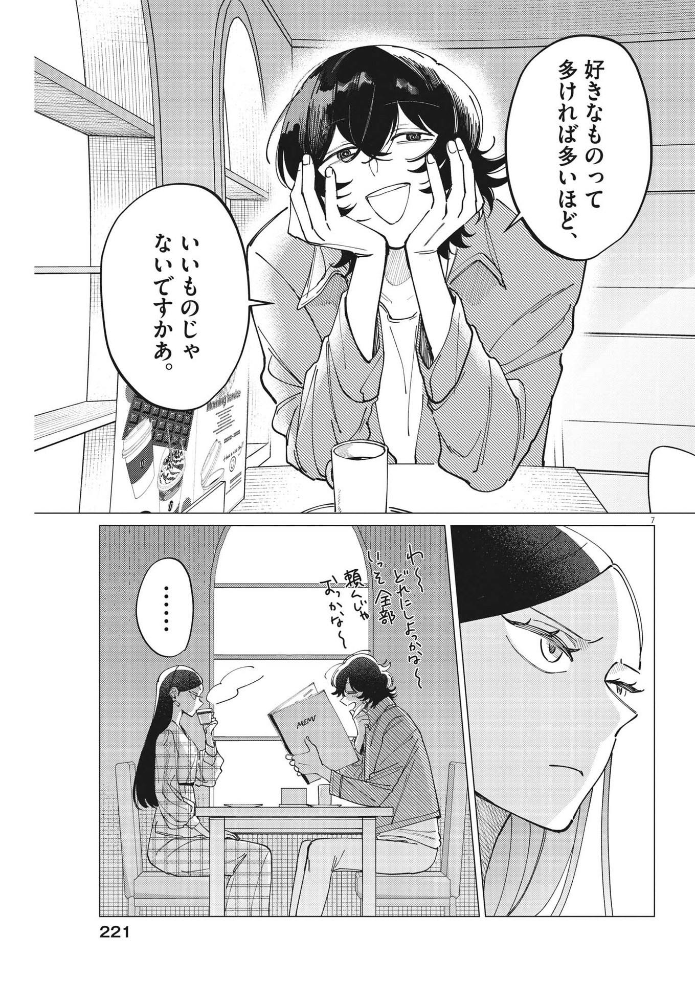 無田のある生活 第19話 - Trang 7