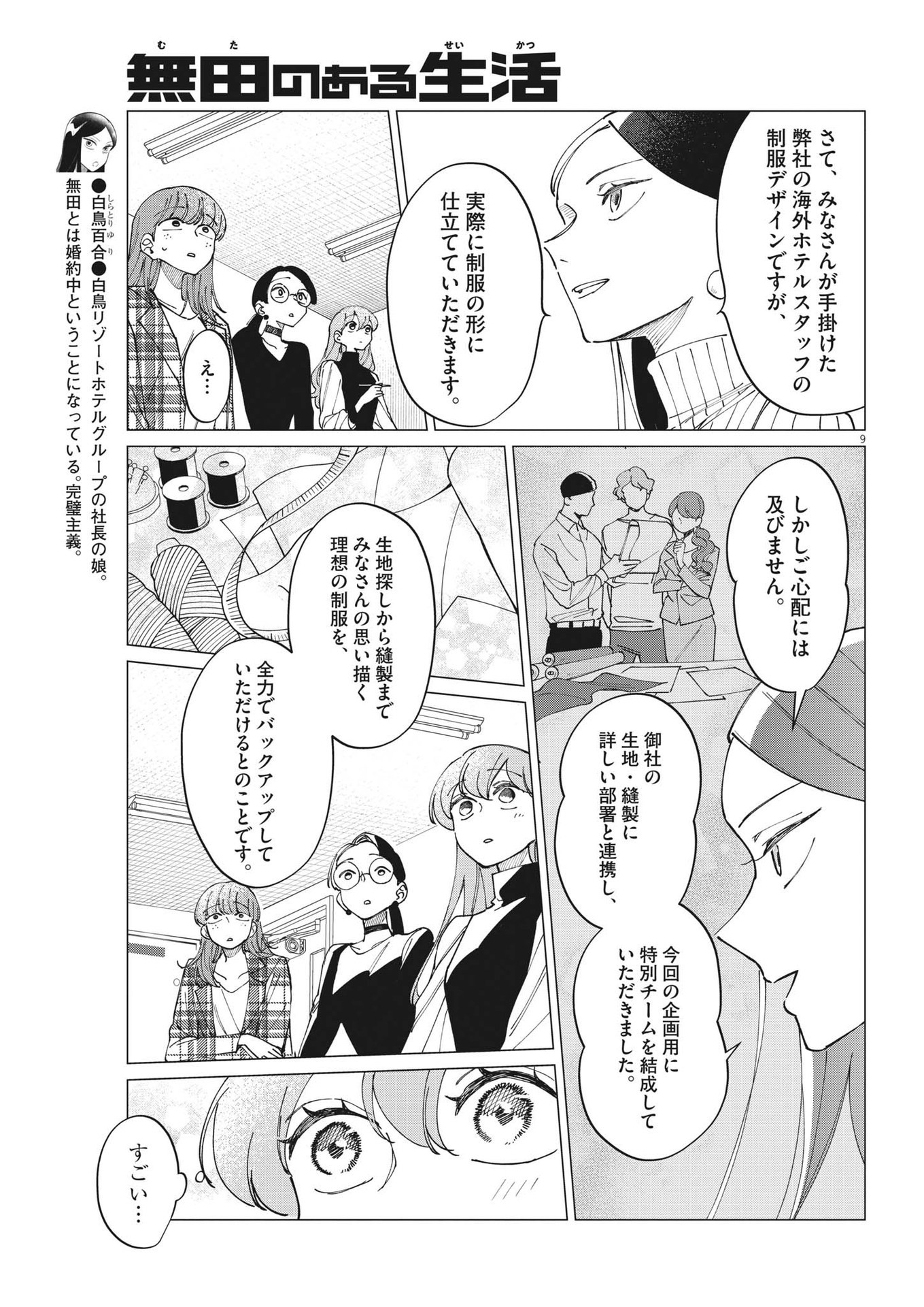 無田のある生活 第19話 - Trang 9