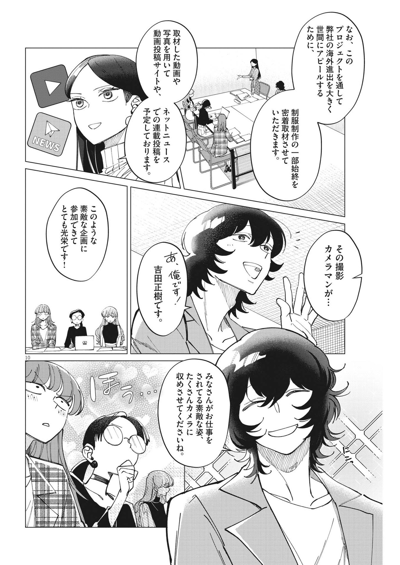 無田のある生活 第19話 - Trang 10