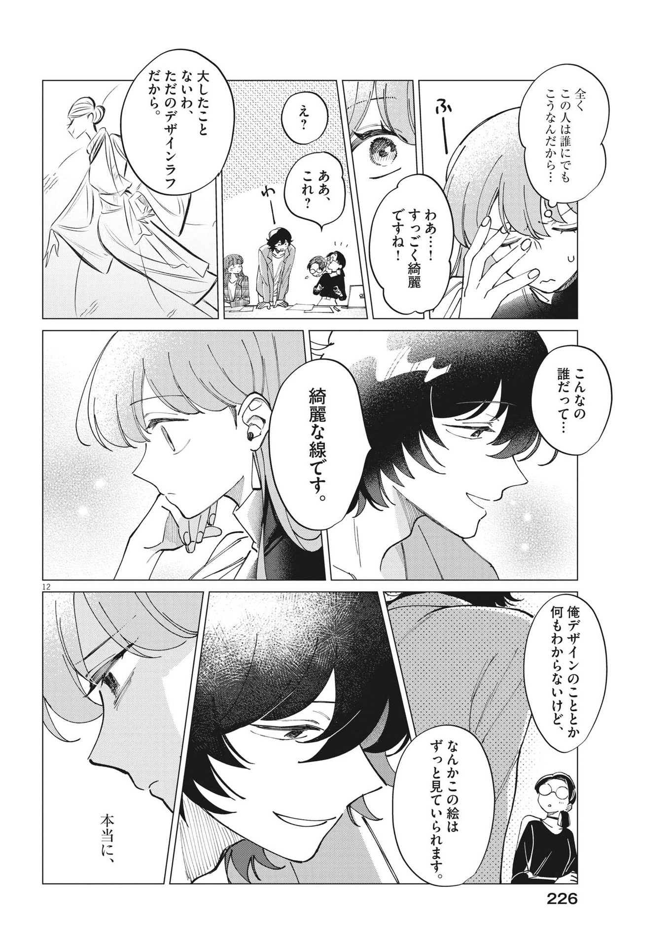 無田のある生活 第19話 - Trang 12
