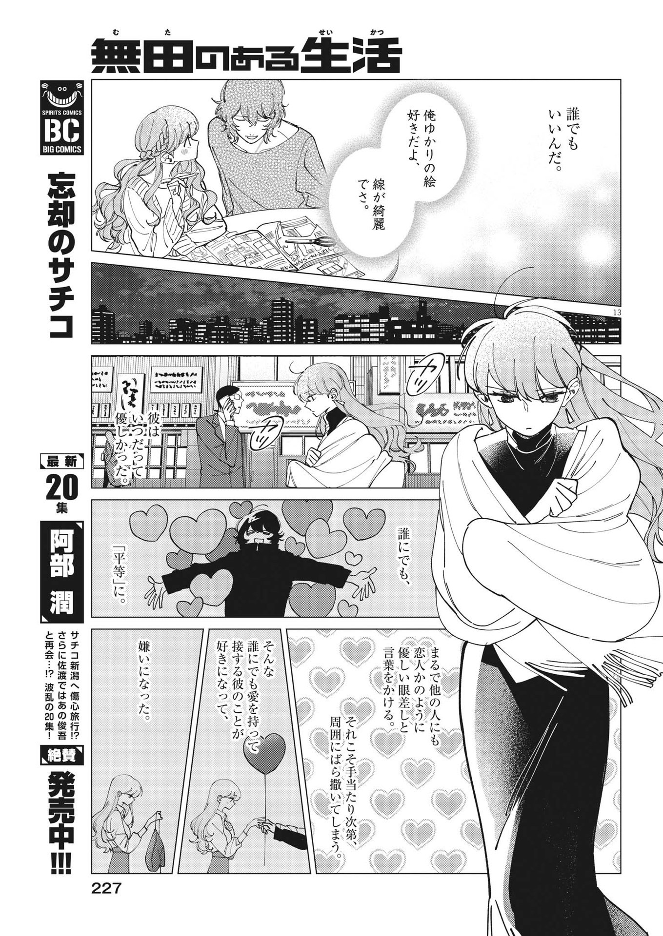 無田のある生活 第19話 - Trang 13