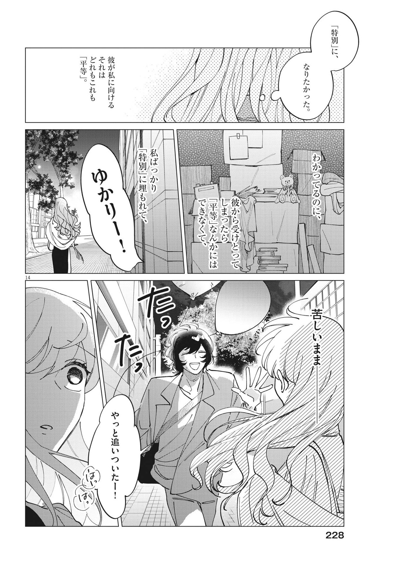 無田のある生活 第19話 - Trang 14