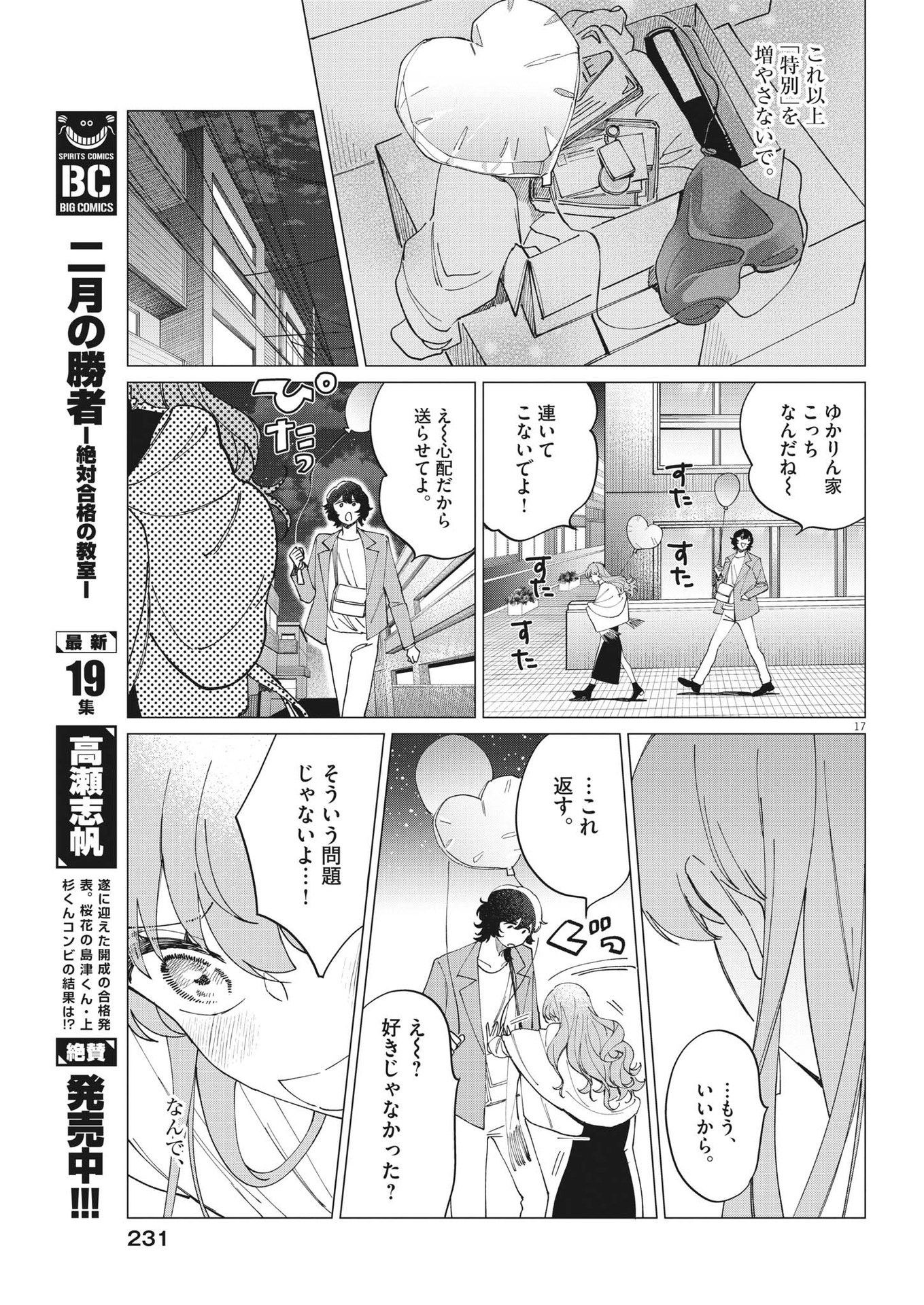 無田のある生活 第19話 - Trang 17