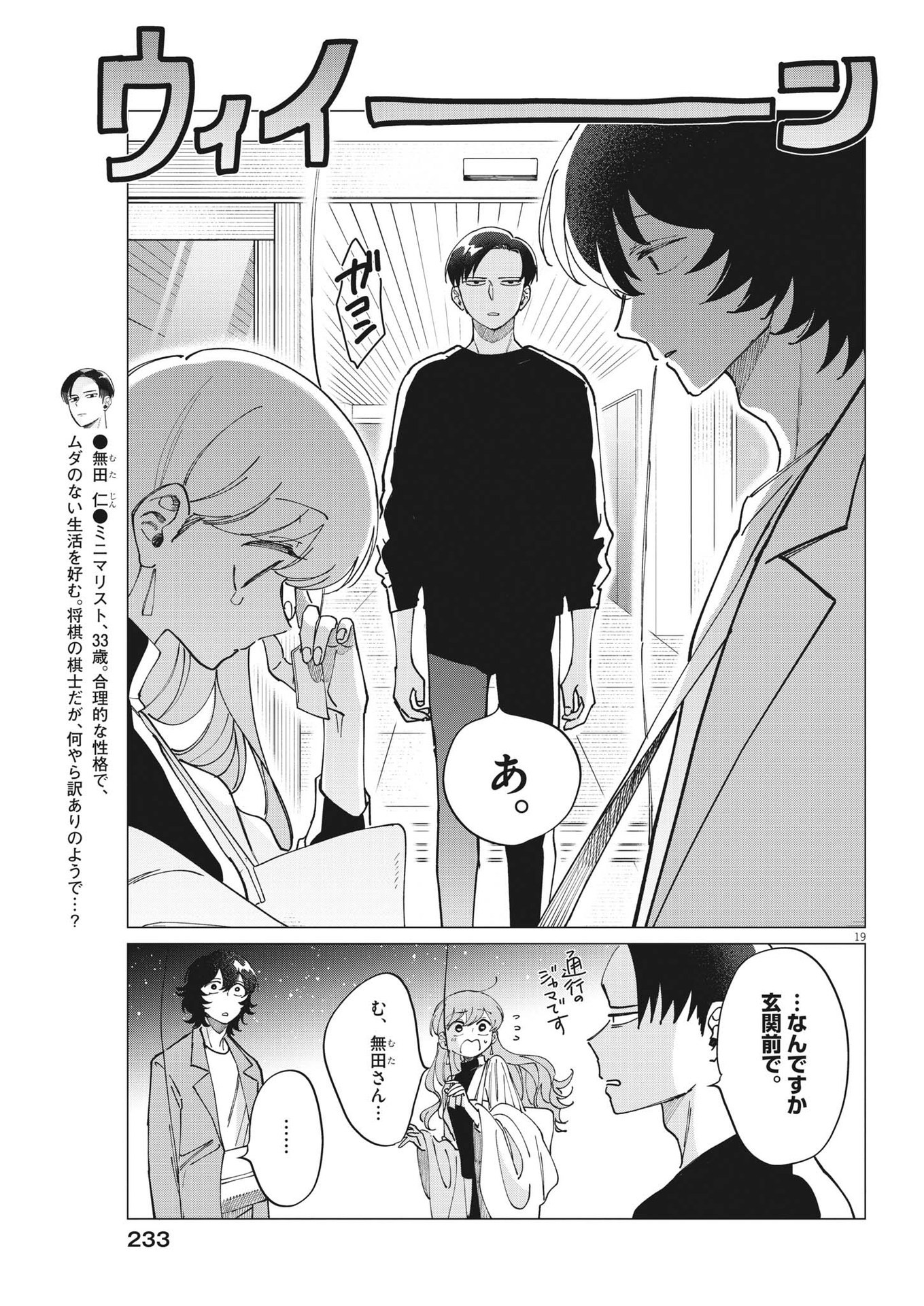 無田のある生活 第19話 - Trang 19