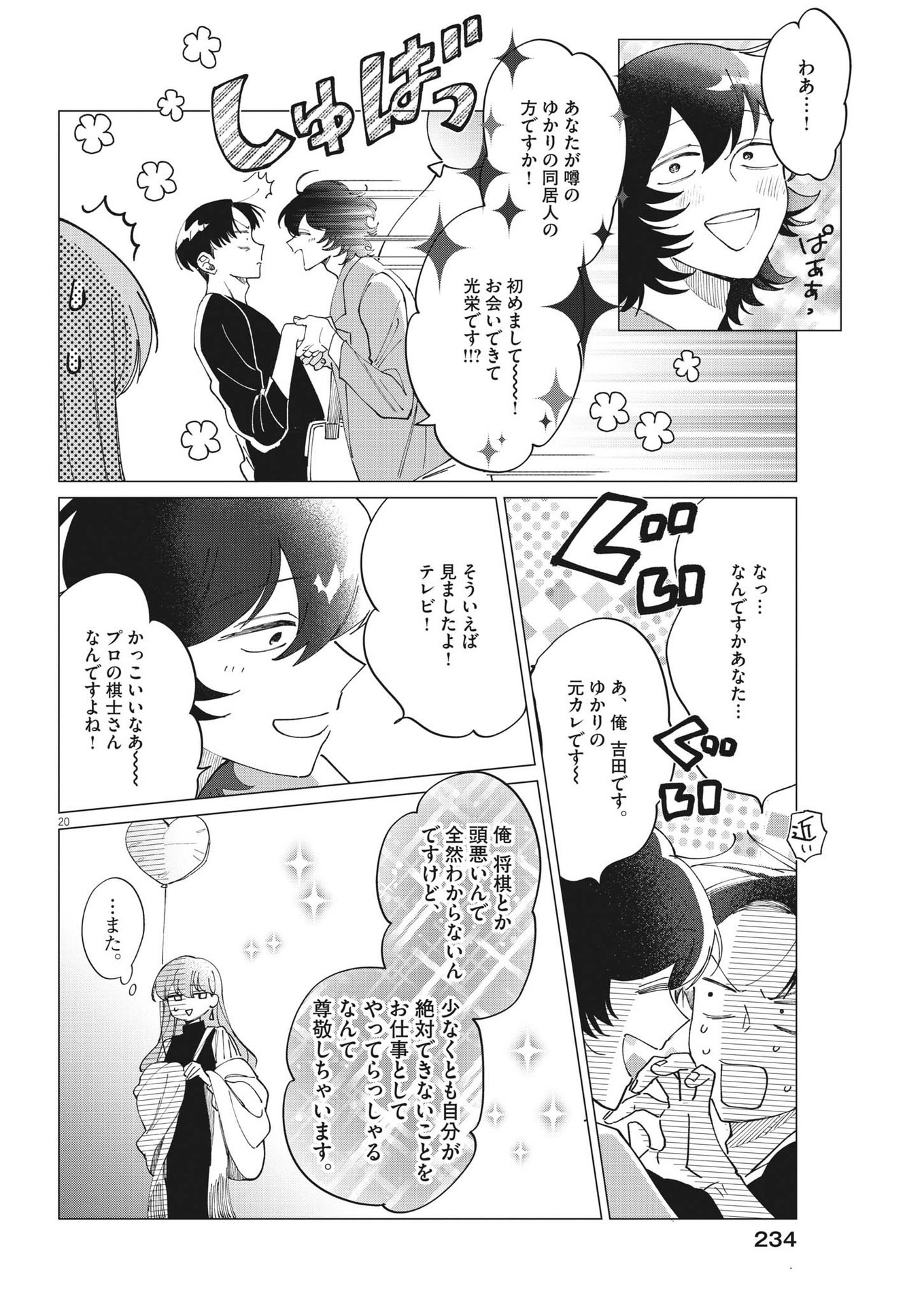 無田のある生活 第19話 - Trang 20