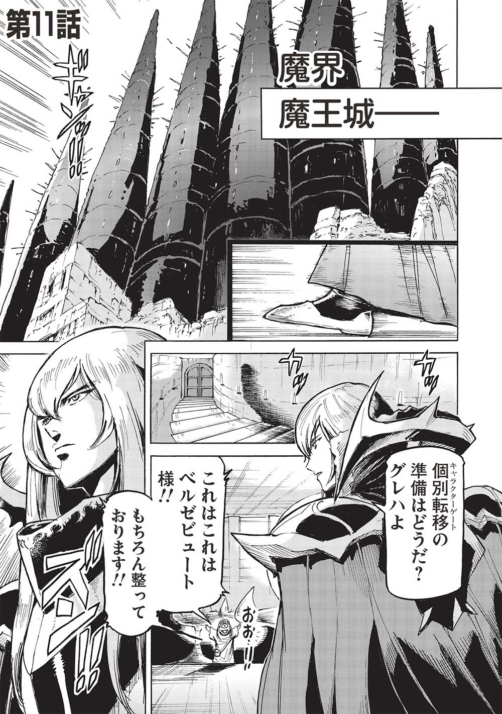 アラフォーになった最強の英雄たち、再び戦場で無双する!! - 第11話 - Page 1