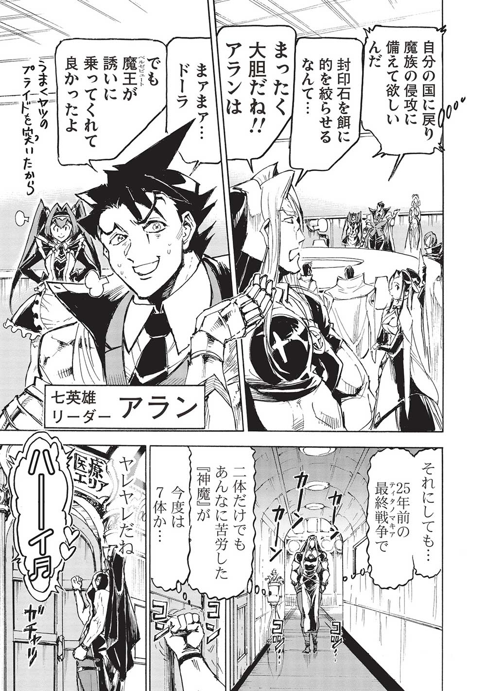 アラフォーになった最強の英雄たち、再び戦場で無双する!! - 第11話 - Page 7