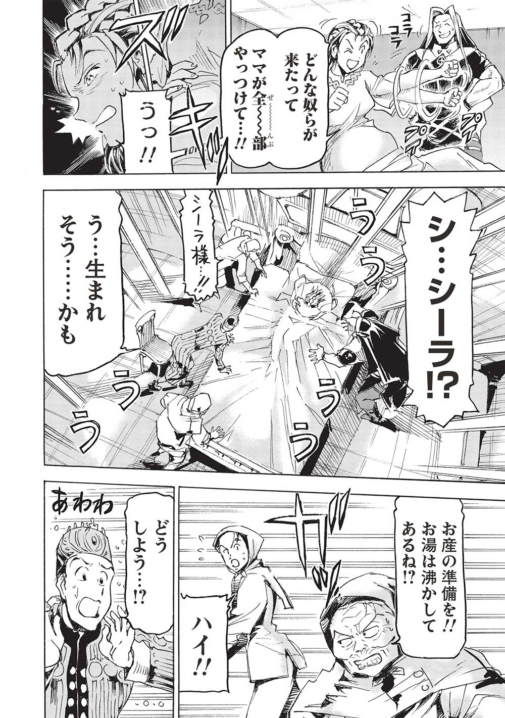 アラフォーになった最強の英雄たち、再び戦場で無双する!! - 第11話 - Page 10