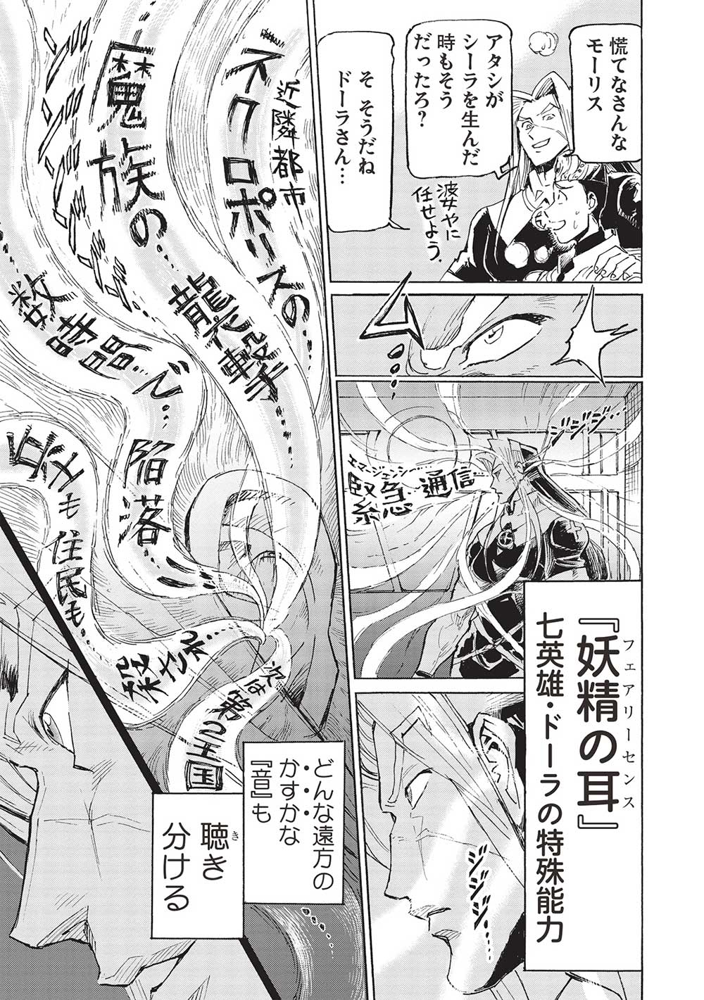 アラフォーになった最強の英雄たち、再び戦場で無双する!! - 第11話 - Page 11