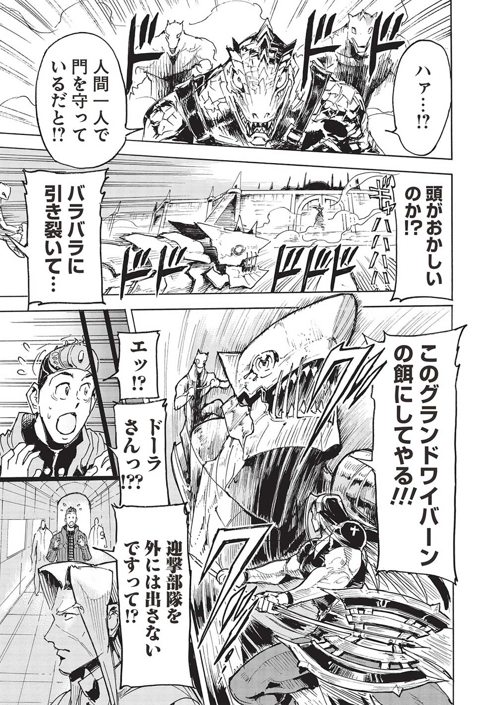 アラフォーになった最強の英雄たち、再び戦場で無双する!! - 第11話 - Page 17