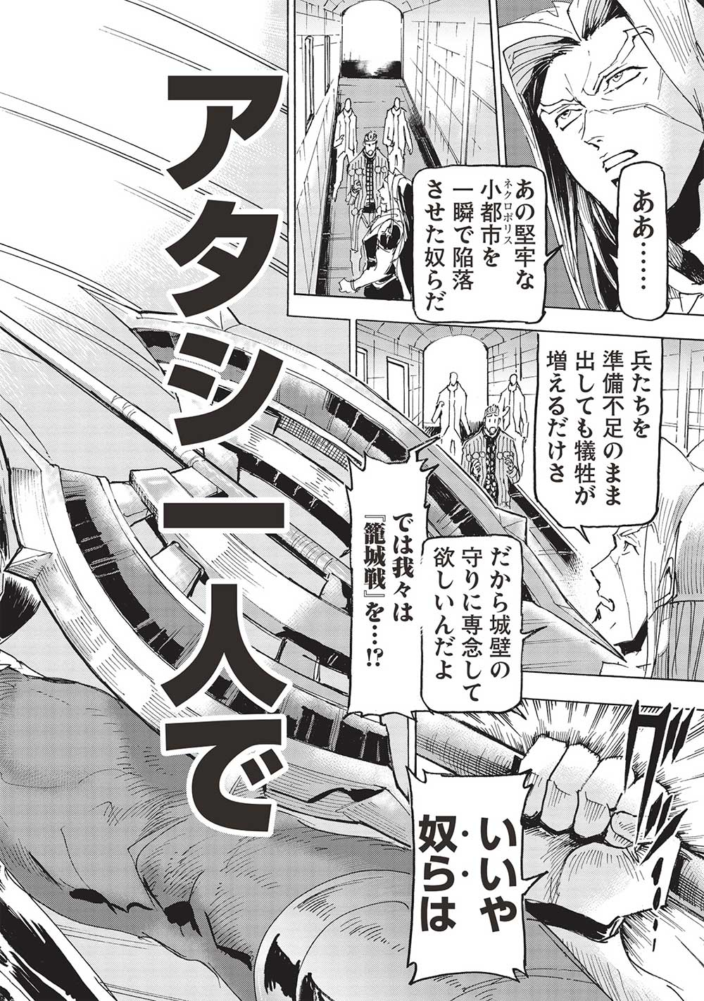 アラフォーになった最強の英雄たち、再び戦場で無双する!! - 第11話 - Page 18