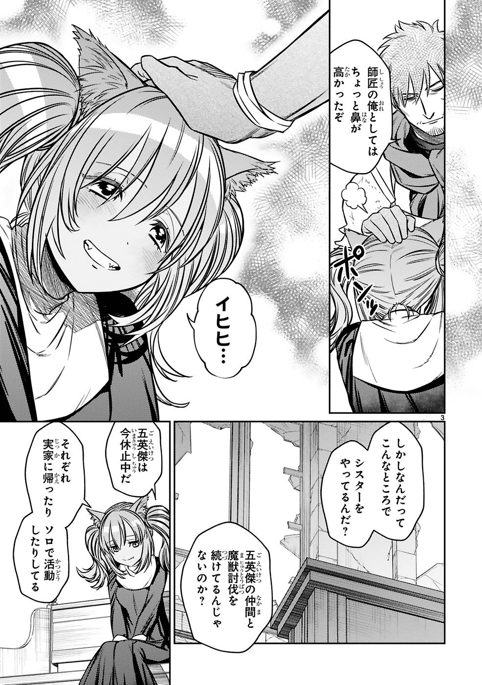 アラフォー冒険者、伝説となる　～SSランクの娘に強化されたらSSSランクになりました～ - 第22話 - Page 3