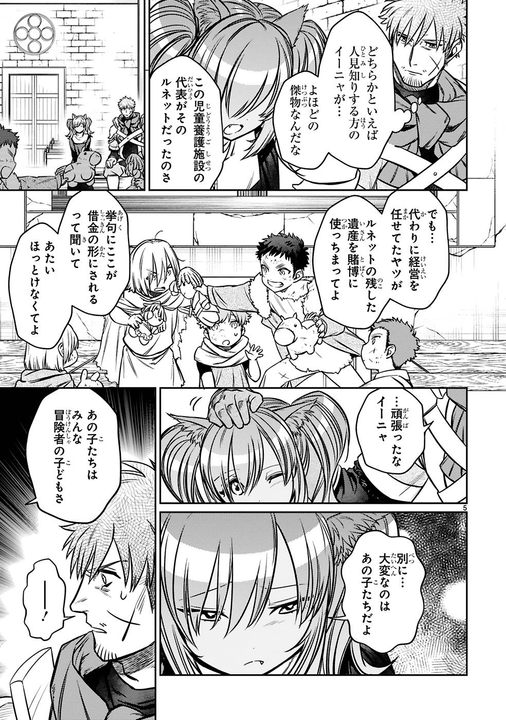 アラフォー冒険者、伝説となる　～SSランクの娘に強化されたらSSSランクになりました～ - 第22話 - Page 5