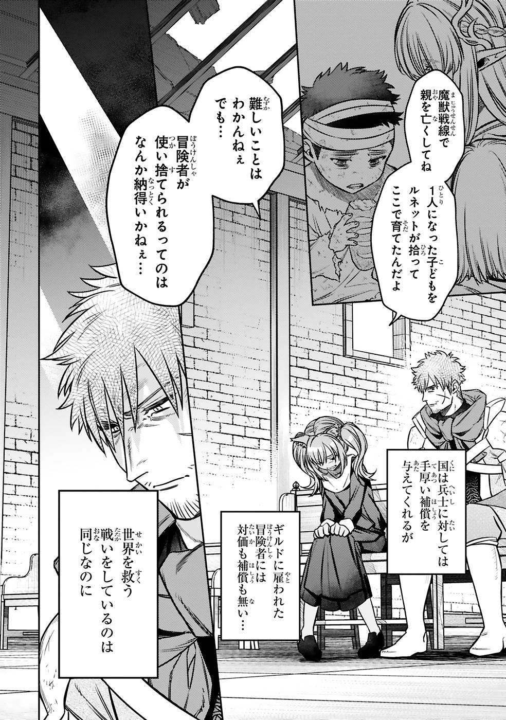 アラフォー冒険者、伝説となる　～SSランクの娘に強化されたらSSSランクになりました～ - 第22話 - Page 6