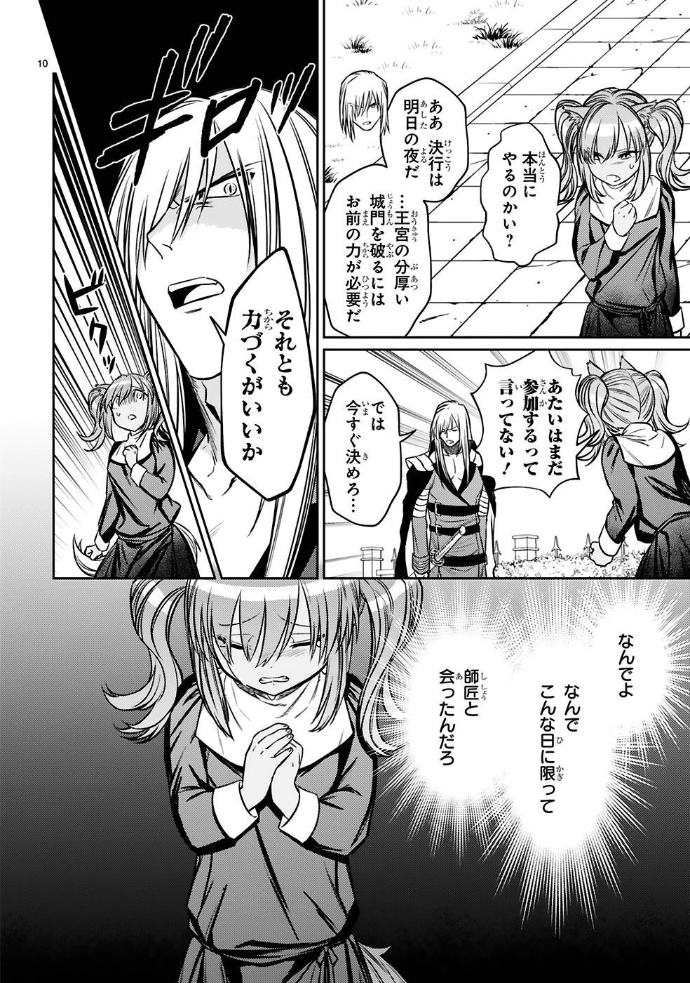 アラフォー冒険者、伝説となる　～SSランクの娘に強化されたらSSSランクになりました～ - 第22話 - Page 10