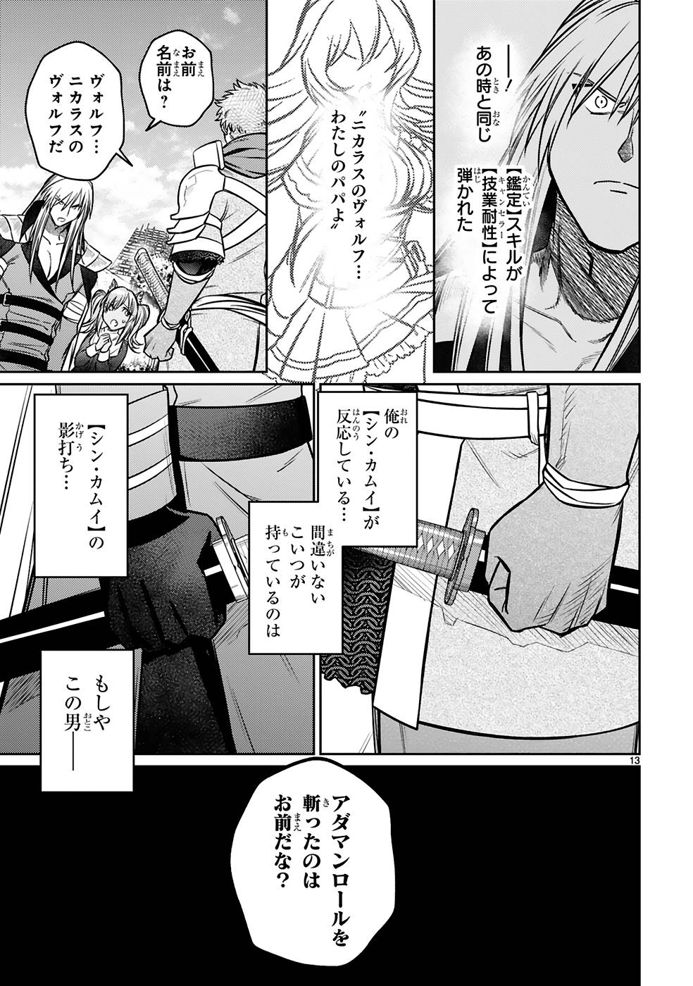 アラフォー冒険者、伝説となる　～SSランクの娘に強化されたらSSSランクになりました～ - 第22話 - Page 13