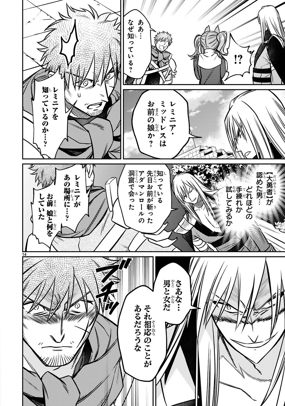 アラフォー冒険者、伝説となる　～SSランクの娘に強化されたらSSSランクになりました～ - 第22話 - Page 14