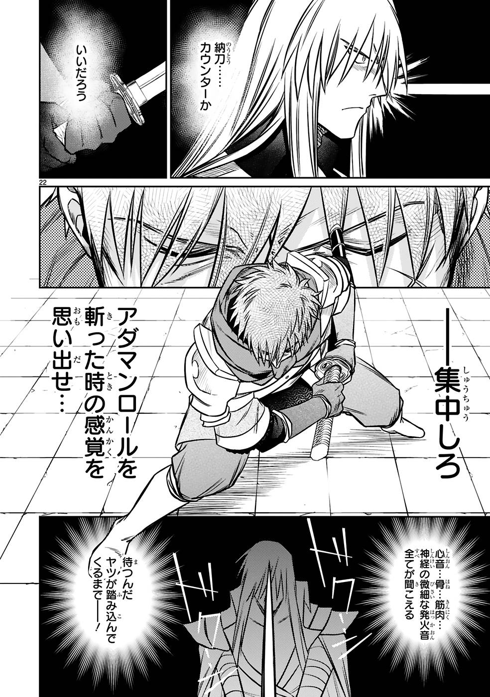 アラフォー冒険者、伝説となる　～SSランクの娘に強化されたらSSSランクになりました～ - 第22話 - Page 22