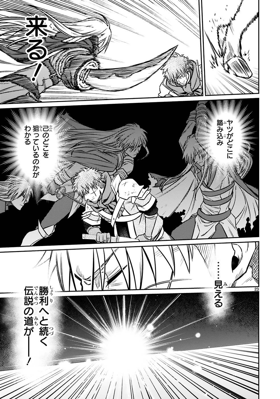 アラフォー冒険者、伝説となる　～SSランクの娘に強化されたらSSSランクになりました～ - 第22話 - Page 23