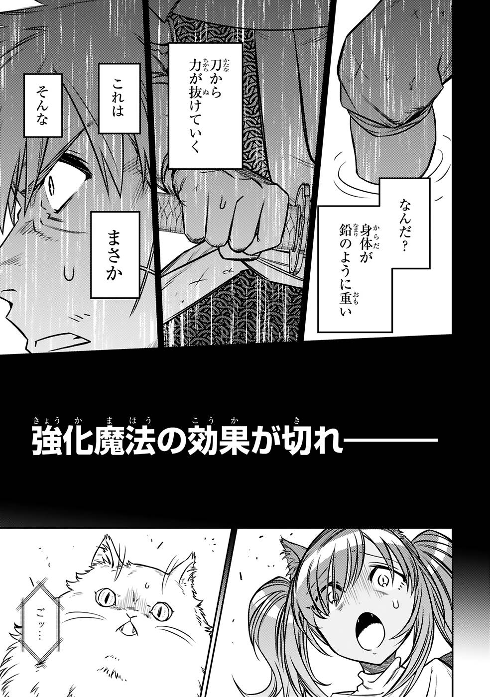 アラフォー冒険者、伝説となる　～SSランクの娘に強化されたらSSSランクになりました～ - 第22話 - Page 25