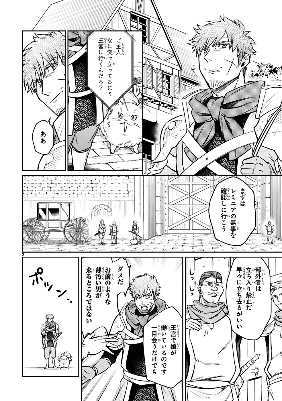 アラフォー冒険者、伝説となる　～SSランクの娘に強化されたらSSSランクになりました～ - 第21話 - Page 2