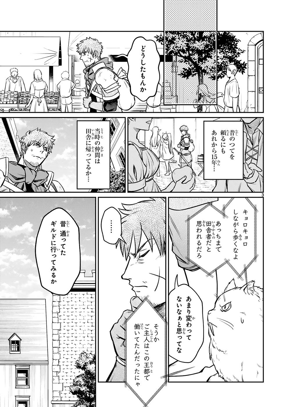 アラフォー冒険者、伝説となる　～SSランクの娘に強化されたらSSSランクになりました～ - 第21話 - Page 3