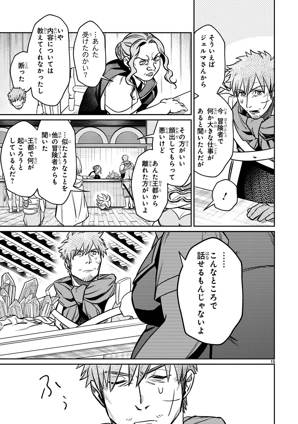 アラフォー冒険者、伝説となる　～SSランクの娘に強化されたらSSSランクになりました～ - 第21話 - Page 15