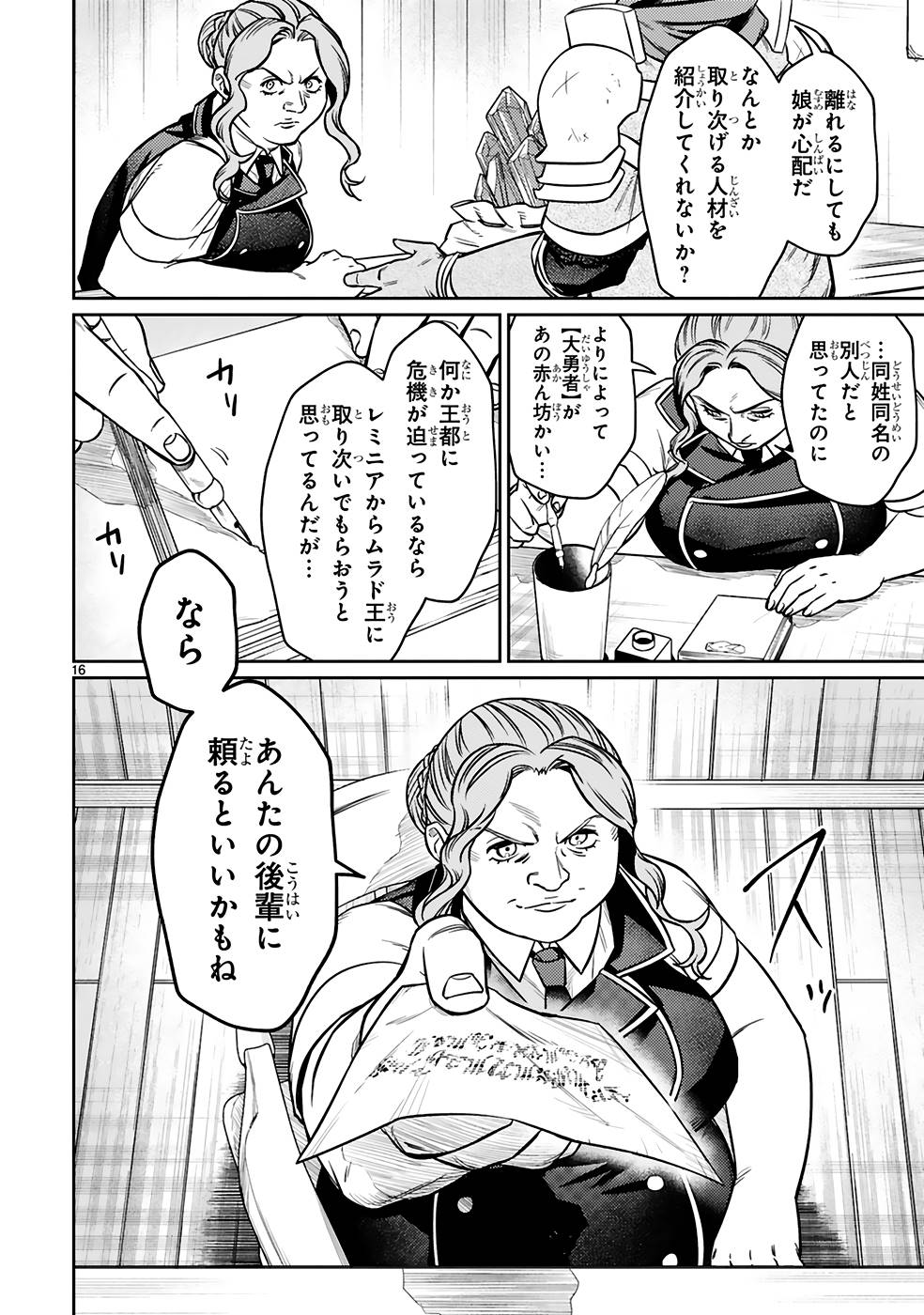 アラフォー冒険者、伝説となる　～SSランクの娘に強化されたらSSSランクになりました～ - 第21話 - Page 16