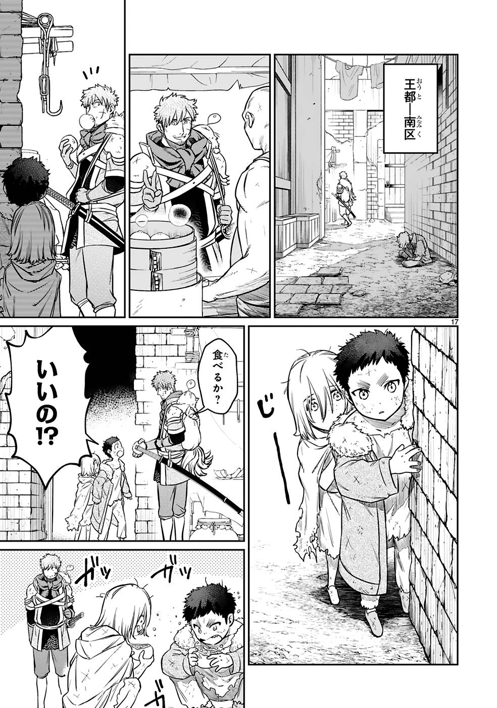 アラフォー冒険者、伝説となる　～SSランクの娘に強化されたらSSSランクになりました～ - 第21話 - Page 17